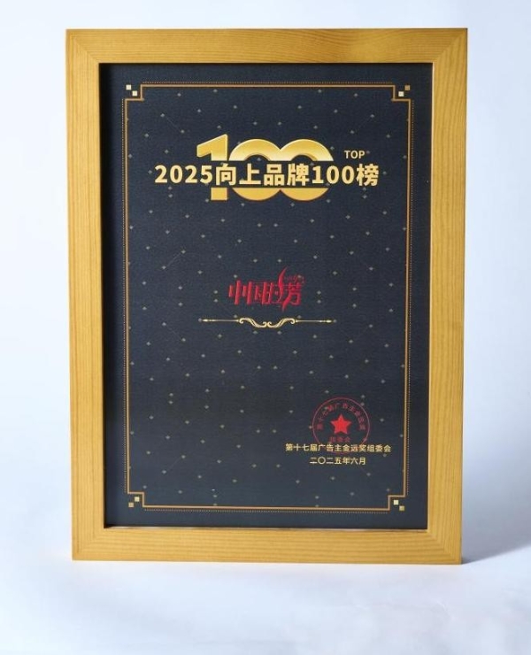 拉芳入选“2025向上品牌TOP 100”,诠释中国强韧护发第一品牌!