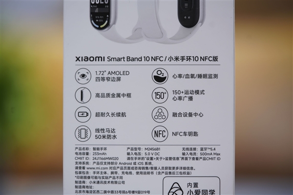 超窄四等边跑道屏！小米手环10 NFC版图赏