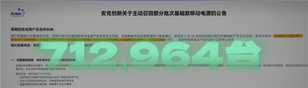 召回超过百万台 充电宝品牌的暴雷给我看懵了