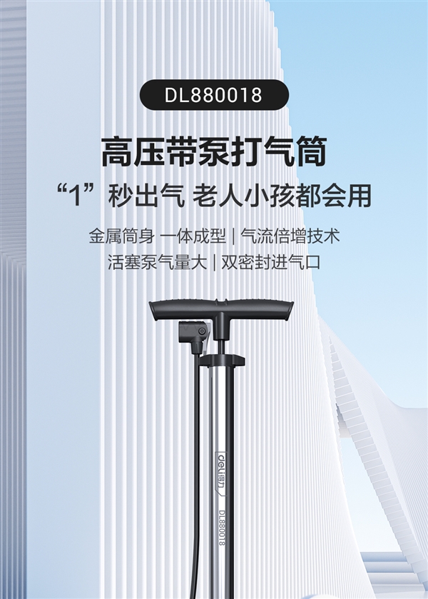 1秒出气 大人小孩都会用:得力打气筒11.8元官方发车