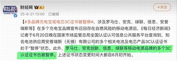 召回超过百万台 充电宝品牌的暴雷给我看懵了