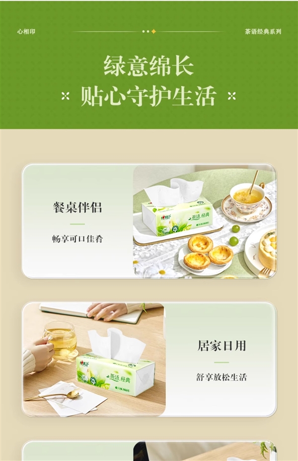 原生木浆制造 心相印茶香抽纸新低：24.8元到手24包