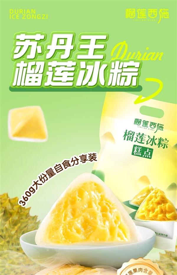 苏丹王榴莲≥40%：榴莲西施榴莲冰粽29.9元12枚