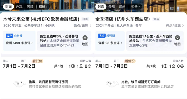 趁暑假库库撒钱的京东旅行 真的能行嘛