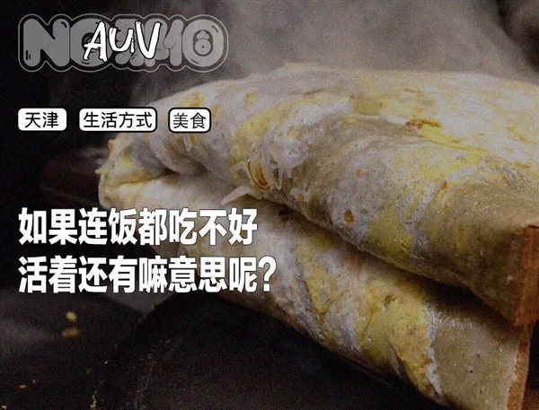 看纯血天津人吃早饭 才知道什么是碳水核弹