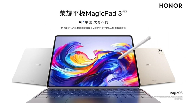 AI生产力全面领先！荣耀平板MagicPad 3定义最佳AI平板