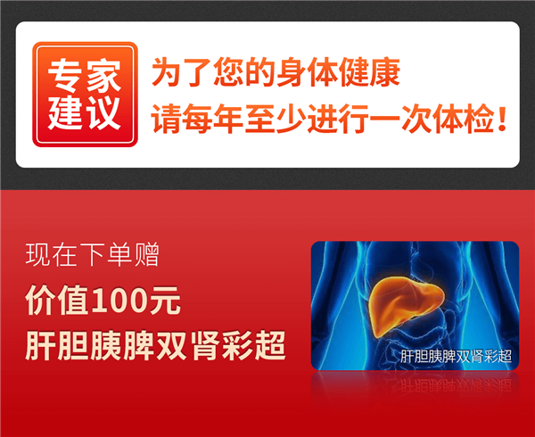 关爱自己 每年一测：瑞慈全身体检套餐269元官方发车（日常1079元）