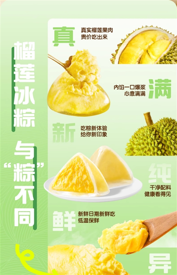 苏丹王榴莲≥40%：榴莲西施榴莲冰粽29.9元12枚