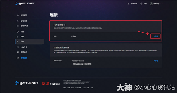 今日起：暴雪国服切换网易账号登录！操作攻略来了