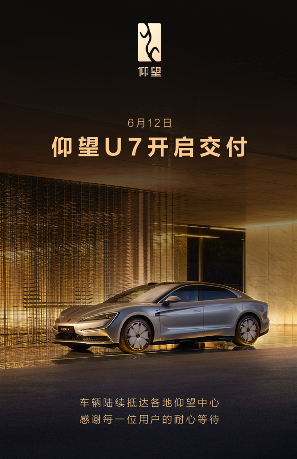 62.8万起 四大黑科技傍身！比亚迪最狠轿车仰望U7开启交付