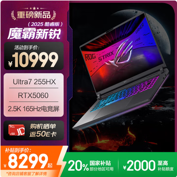 618毕业季高性价比游戏本首选:天选6 Pro酷睿版国补+福利到手仅7199.2元
