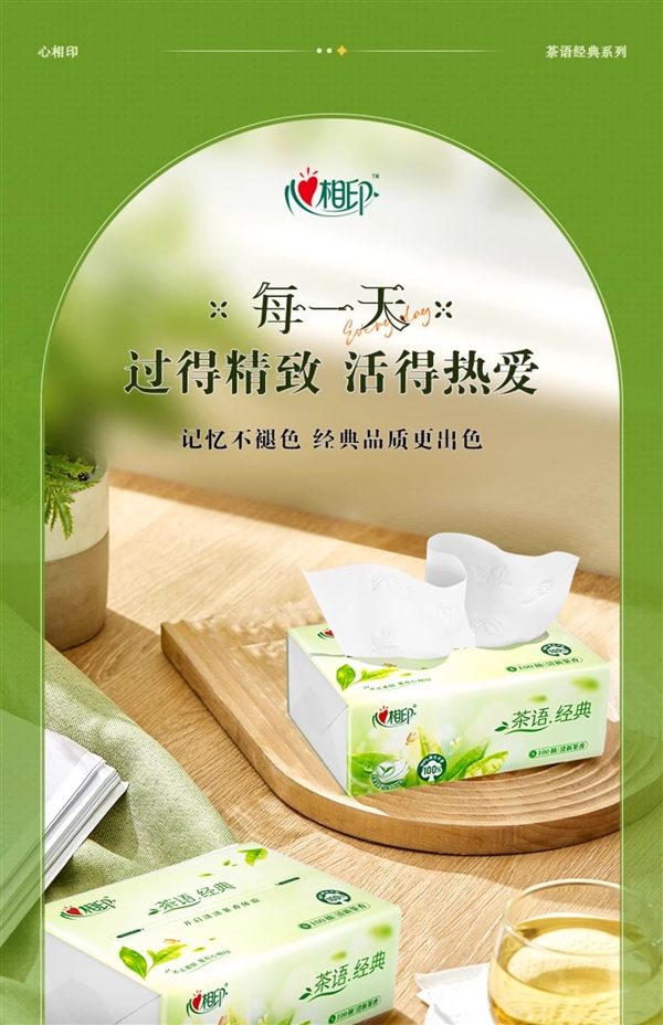 原生木浆制造 心相印茶香抽纸新低：24.8元到手24包