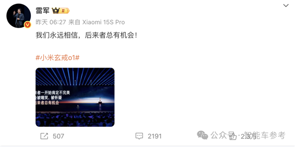 余承东含沙射影！雷军不点名回应