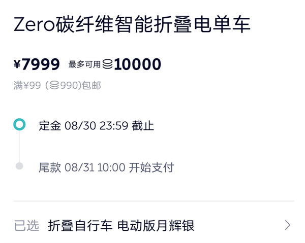 自重仅12.5公斤 蔚来ZERO碳纤维智能折叠电单车开订:7999元