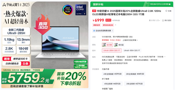 618抄底神机！华硕灵耀14 2025 AI超轻薄本：1.19kg机身塞进Ultra9