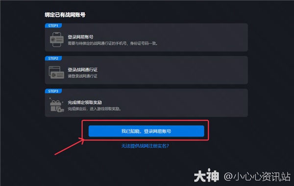 今日起：暴雪国服切换网易账号登录！操作攻略来了