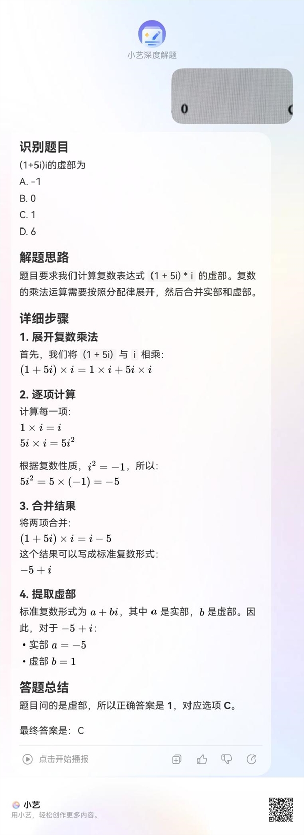 2025高考落幕！华为小艺挑战全国数学卷：实力惊人