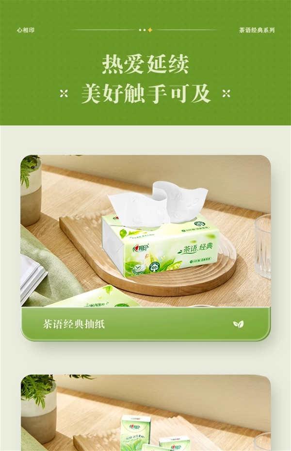 原生木浆制造 心相印茶香抽纸新低：24.8元到手24包