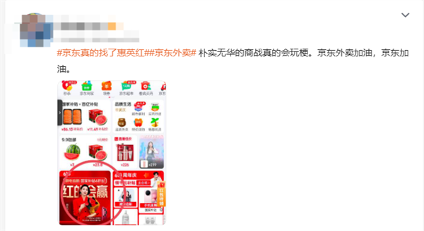 京东找惠英红合作 网友：商战的尽头是玄学！建议京东外卖跟上