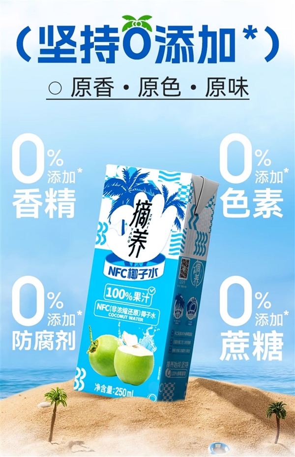 夏天冰镇爽歪歪:摘养NFC无添加纯椰子水1.79元起/盒