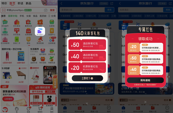 趁暑假库库撒钱的京东旅行 真的能行嘛