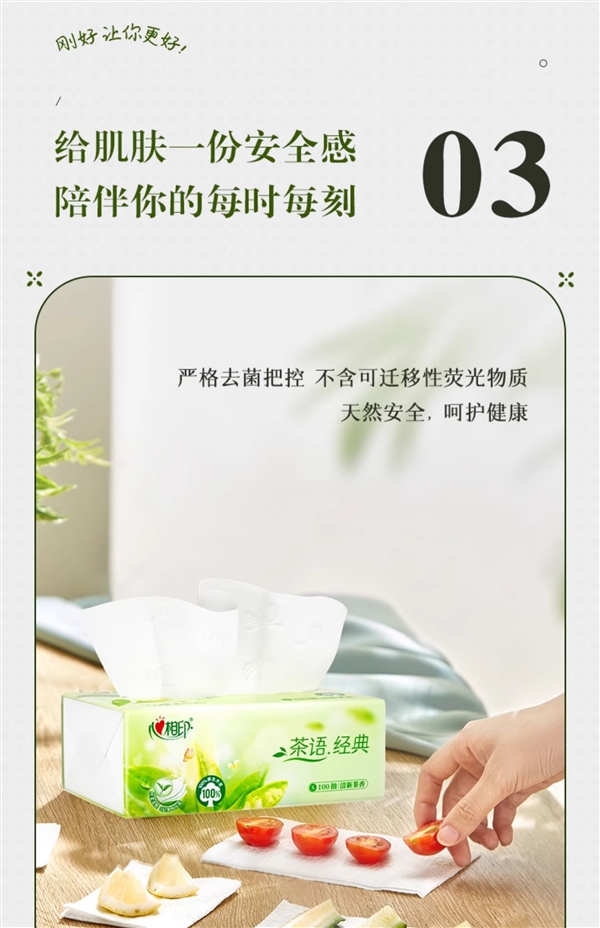 原生木浆制造 心相印茶香抽纸新低：24.8元到手24包