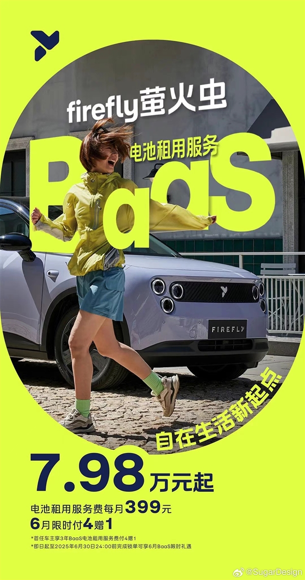 蔚来萤火虫车电分离方案出炉：7.98万买车、每月租电池399元