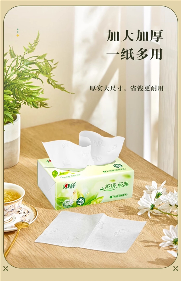 原生木浆制造 心相印茶香抽纸新低：24.8元到手24包