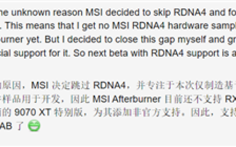 微星缺席RX 9000显卡 但AfterBurner仍将支持！开发者自费买卡开发