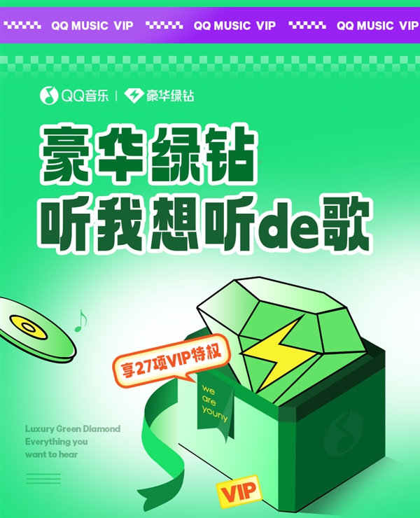 低至8.8元/月:QQ音乐豪华绿钻年卡104.4元(几乎半价)