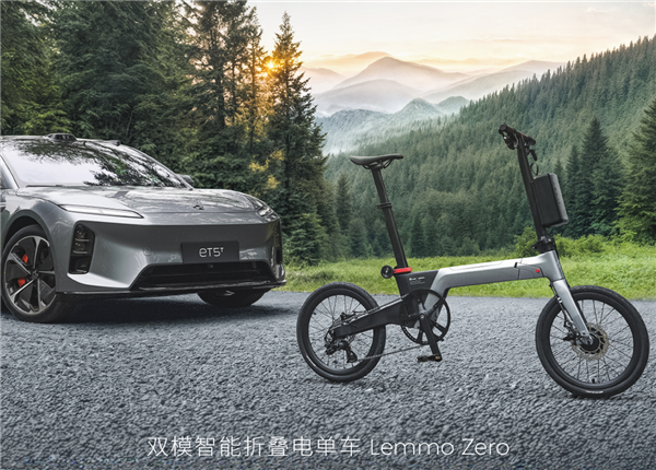 自重仅12.5公斤 蔚来ZERO碳纤维智能折叠电单车开订:7999元