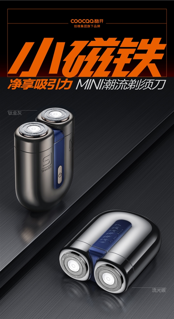 IPX7级全身水洗：创维酷开小磁铁剃须刀43.5元新低