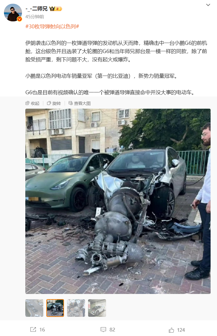 全球唯一一台！小鹏G6被伊朗导弹发动机击中机舱 没有起火、爆炸