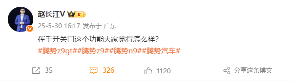 紧跟华为!腾势赵长江官宣已在开发“隔空开关门”功能