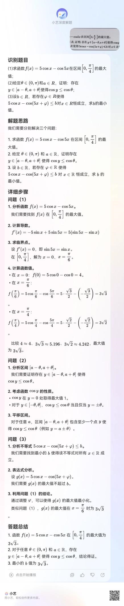 2025高考落幕！华为小艺挑战全国数学卷：实力惊人