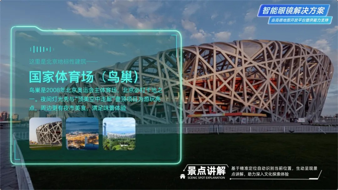 高德发布智能眼镜导航:可看红绿灯读秒、播放景点解说