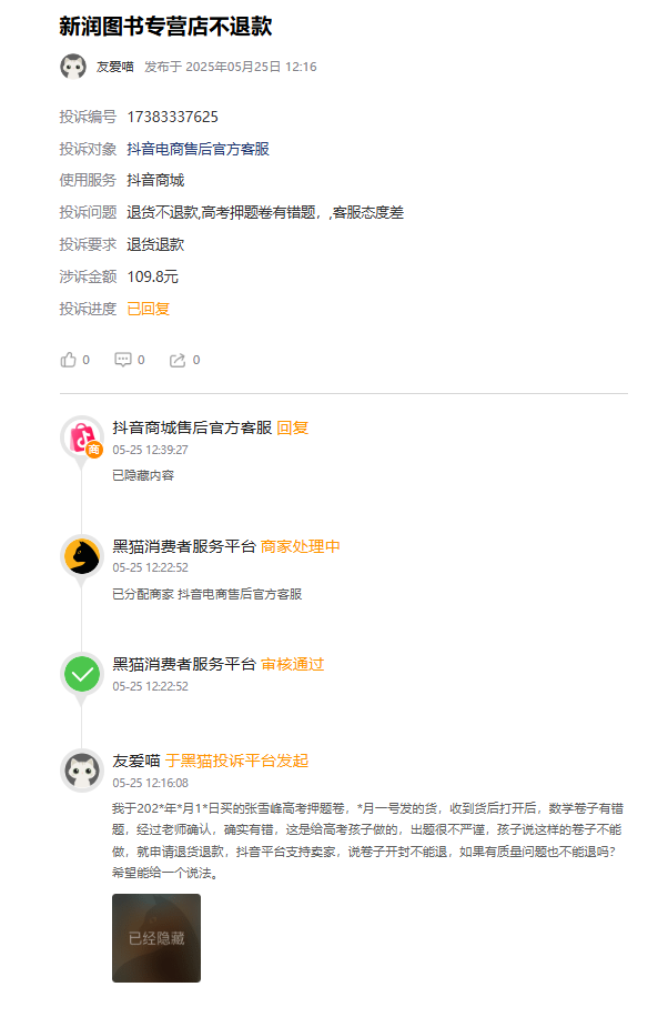 张雪峰高考预测卷被指漏洞百出！客服：拆封后不支持退货