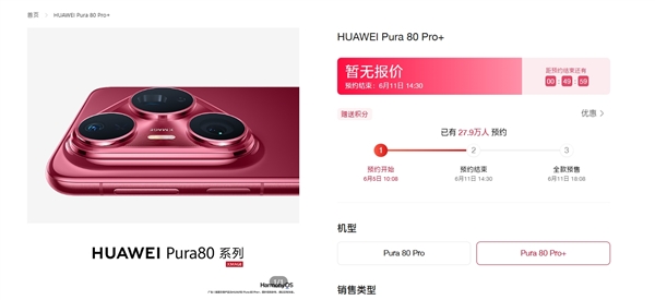 华为Pura 80系列发布倒计时:Pura80 Pro/Pro+预约数近30万