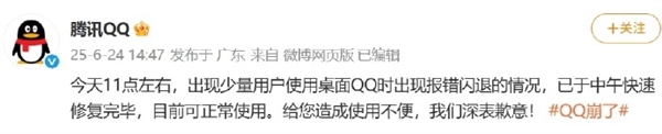 你遇到没!QQ突然崩了:腾讯回应已快速修复完毕 目前可正常使用