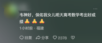 韦东奕一条5秒作品抖音涨粉超118万：评论区成高考许愿池