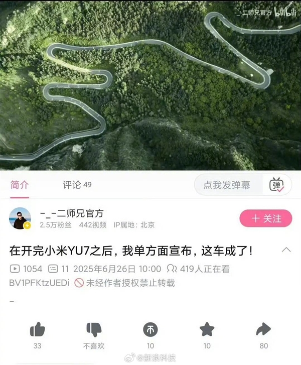 博主疑抢跑小米YU7试驾视频 网友：车没卖先赚500万