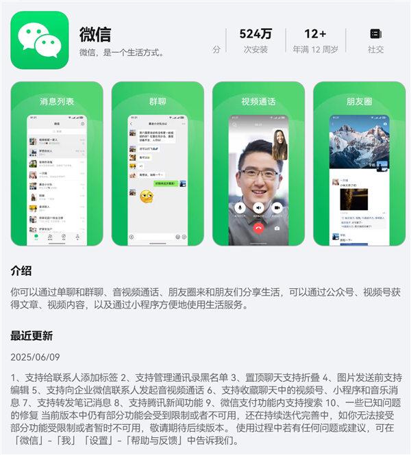 月度大版本更新 鸿蒙微信1.0.7.35正式版上架:新增黑名单管理、置顶聊天折叠