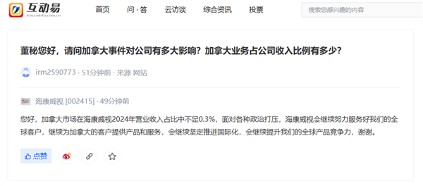 海康威视回应加拿大业务被禁：会继续坚定推进国际化