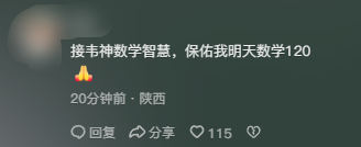 韦东奕一条5秒作品抖音涨粉超118万：评论区成高考许愿池