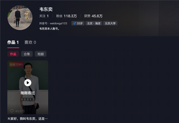 韦东奕一条5秒作品抖音涨粉超118万：评论区成高考许愿池