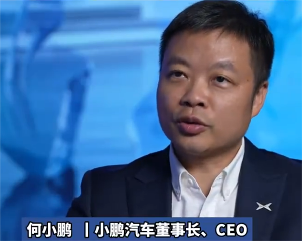 一针见血!何小鹏谈靠现金流压供应商款:该不赚钱还是不赚钱