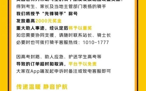 美团：高考期间帮助考生的骑手将获现金奖励 最高2000元