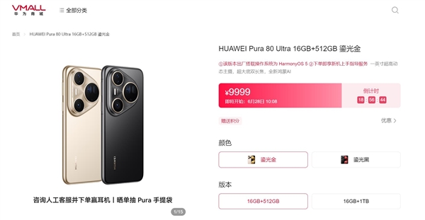 华为Pura 80 Ultra一机难求：线下门店人山人海 需要远超预期