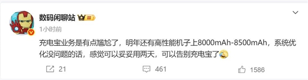 明年高性能手机升级8000mAh以上大电池：淘汰充电宝