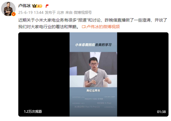 卢伟冰回应“家电市场TOP3”:小米不卷价格 未来与美的海尔一起做头部